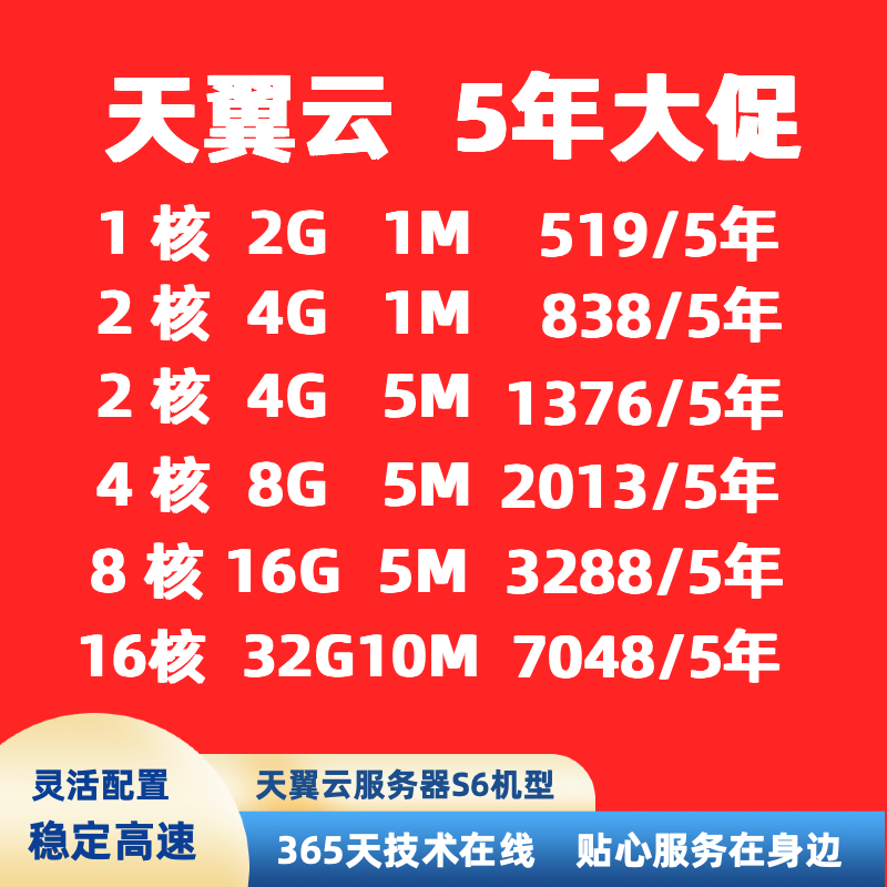 天翼云服务器弹性云主机特价好用