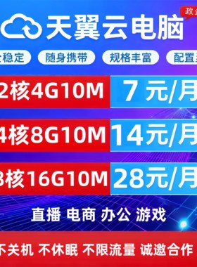 天翼云电脑远程云电脑openclaw