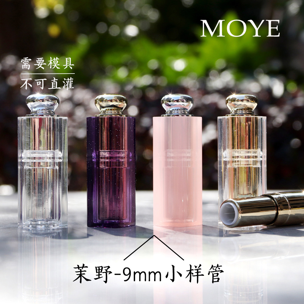 茉野~9mm小样管小样润唇膏口红空管 需搭配9mm口径模具
