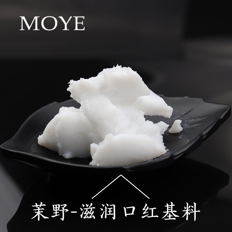 茉野~D滋润型口红基料 手工彩妆DIY 口红膏体原料
