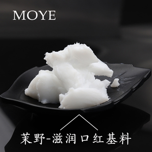 茉野~D滋润型口红基料 手工彩妆DIY 口红膏体原料