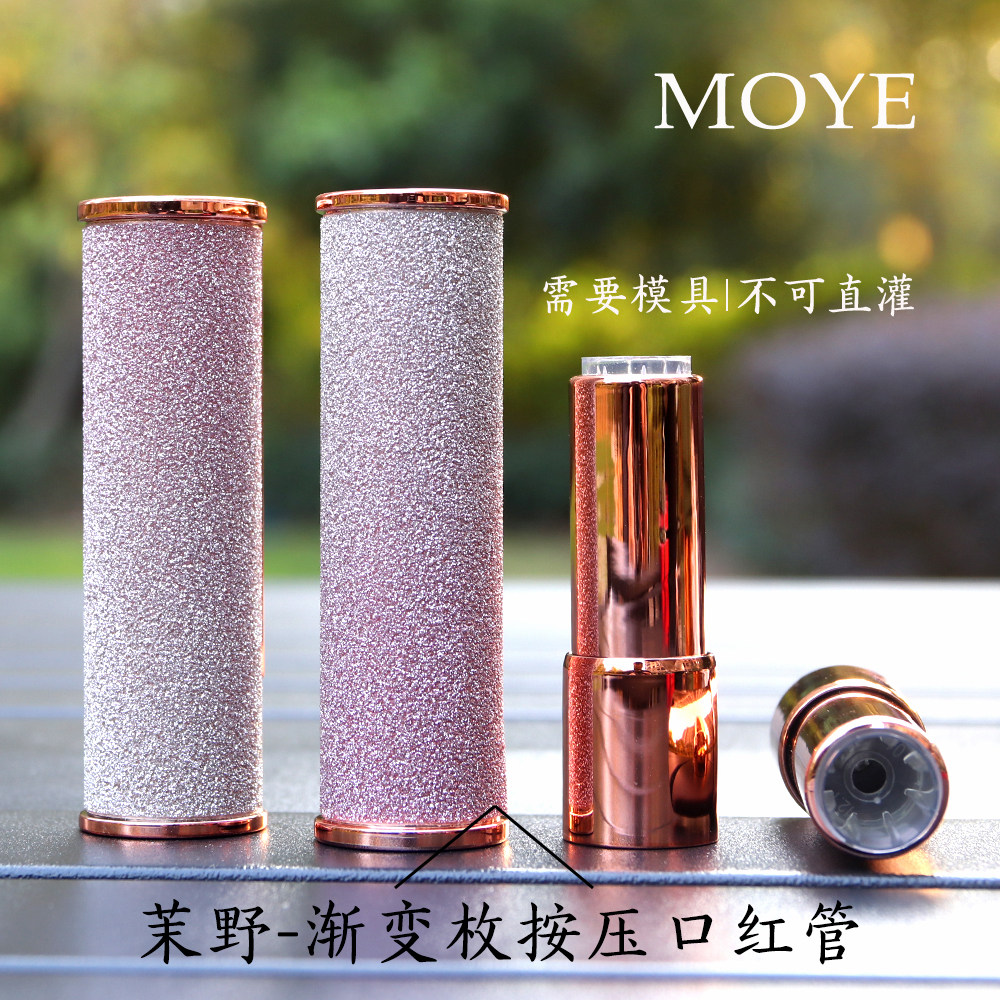 茉野-渐变枚圆按压口红管口红润唇膏空管diy手工口红彩妆包材12.1