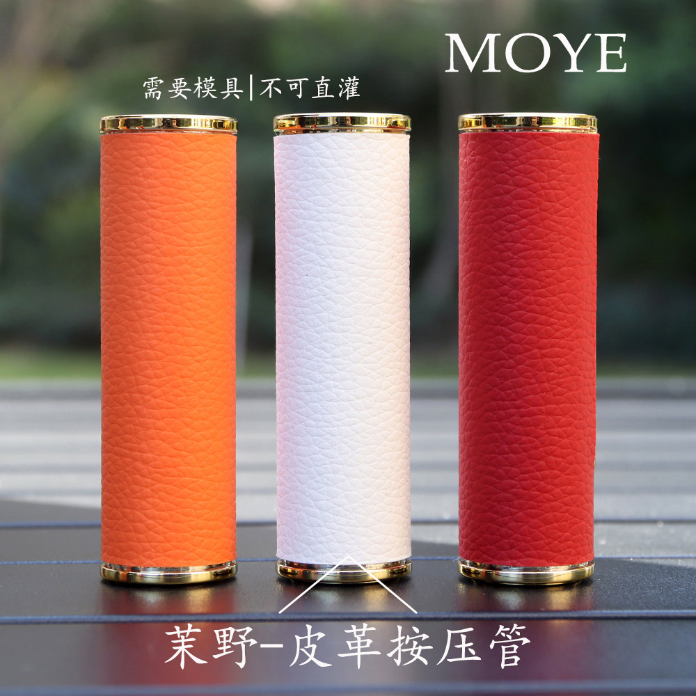 茉野~新款口红壳子皮革按压口红化妆/美容工具