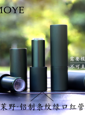 茉野~DIY口红高档金属铝制口红空管 铝制条纹 自制口红 12.1mm