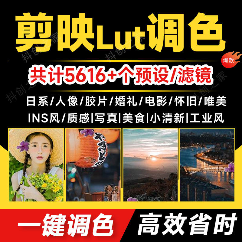 剪映Lut调色预设剪影电脑版专业版pr视频人像风景调节调色滤镜怎么看?