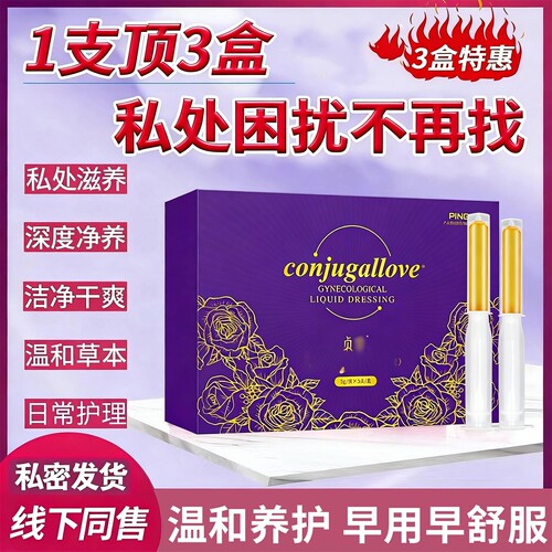 女性私处护理保养私密妇用补水保养阴道妇用私护草本凝胶每盒5支 - 封面