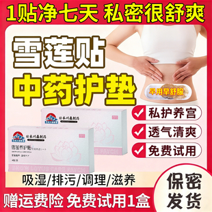 女性雪莲贴中药纯棉透气妇科保养排毒护理草本雪莲花养护花朵护垫