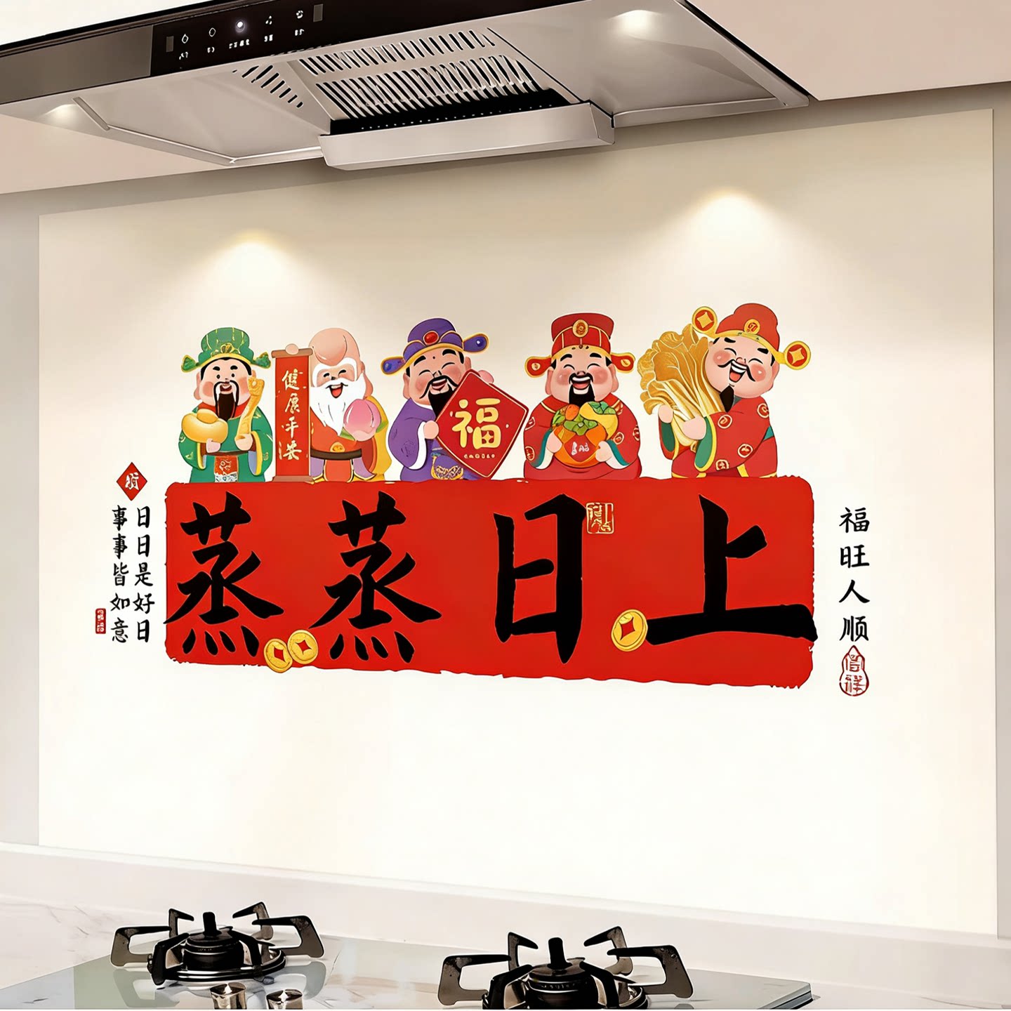 中式灶神财神贴纸防火防油贴膜