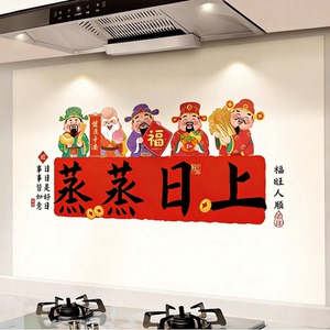 中式灶神财神贴纸防火防油贴膜