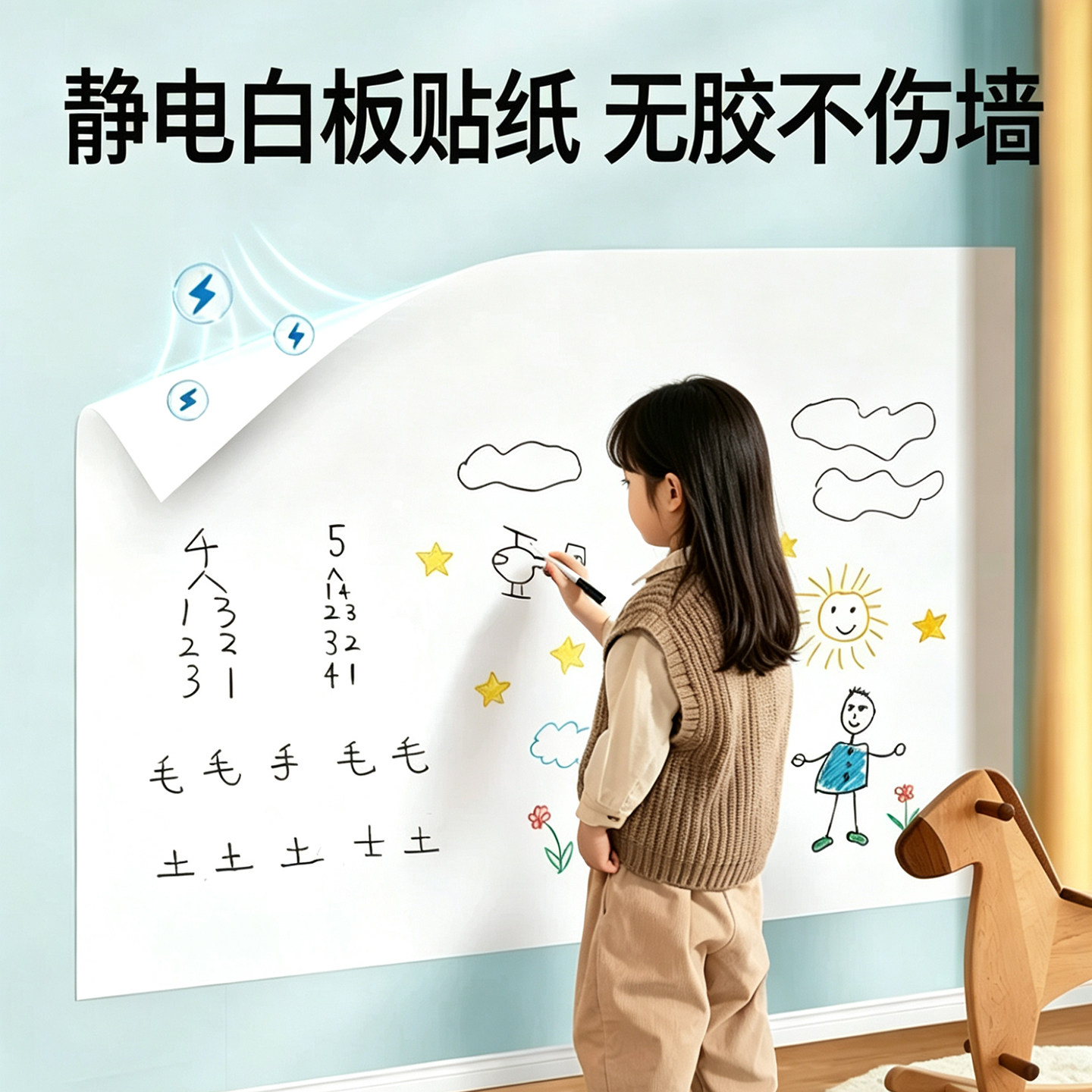 静电白板墙贴无胶不伤墙儿童涂鸦