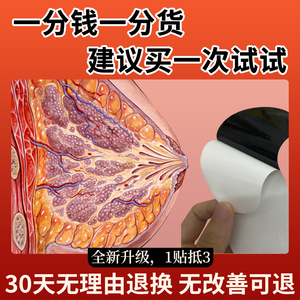 茹贝源2023加强升级版乳腺贴福乳堂妙怡乳康保健贴乳安宁膏贴官网