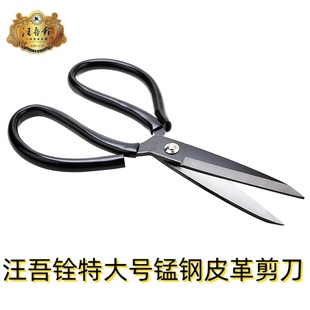 正品汪吾铨特大号锰钢皮革剪工业剪纸箱剪鞋底大力剪4810 48A1-2