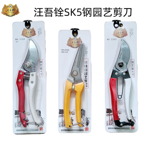 正品汪吾铨不锈钢黄柄园林剪刀