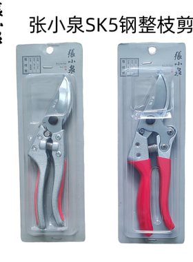 张小泉整枝剪刀SK5钢ZH-302 ZH-303果树园林园艺剪鲜花剪刀粗枝剪