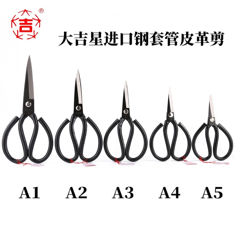 正品大吉钢超工业皮革纸箱剪刀