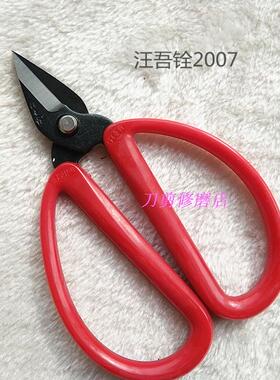 汪吾铨剪刀合金钢塑柄指甲剪大号细铜丝剪刀2007不锈钢去死皮