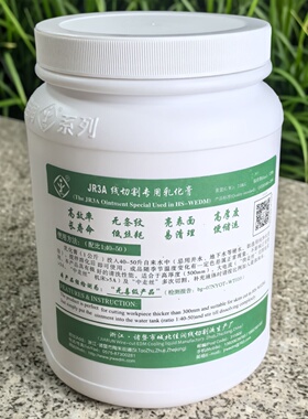 线切割配件 中走丝快走丝切割液皂化膏 佳润乳化膏 JR3A