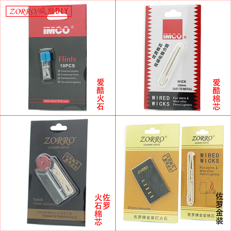 佐罗煤油打火机原装火石棉芯爱酷恒星芝宝各种棉油机可通用 ZIPPO/瑞士军刀/眼镜 煤油打火机 原图主图