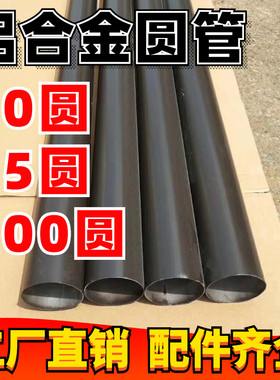 铝合金圆形雨水管50/75/100耐久
