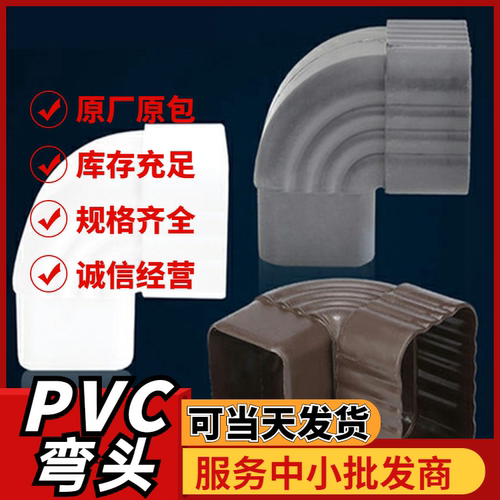 弯头90度45度PVC雨水管转弯