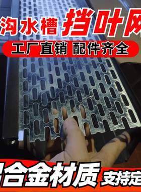 挡叶网雨水槽铝合金天沟配件