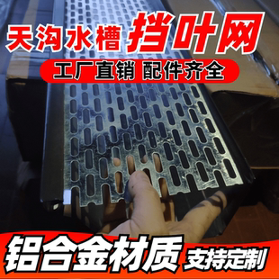 铝合金天沟防堵挡叶网别墅屋檐雨水槽防护过滤网片状冲压卷状成品