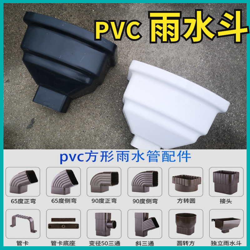 PVC天沟雨水管配件下水管排水管漏斗别墅屋檐室外