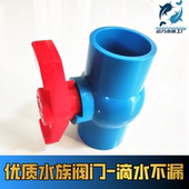 50水族箱水管开关PVC塑料粘胶 鱼缸专用优质阀门球阀20