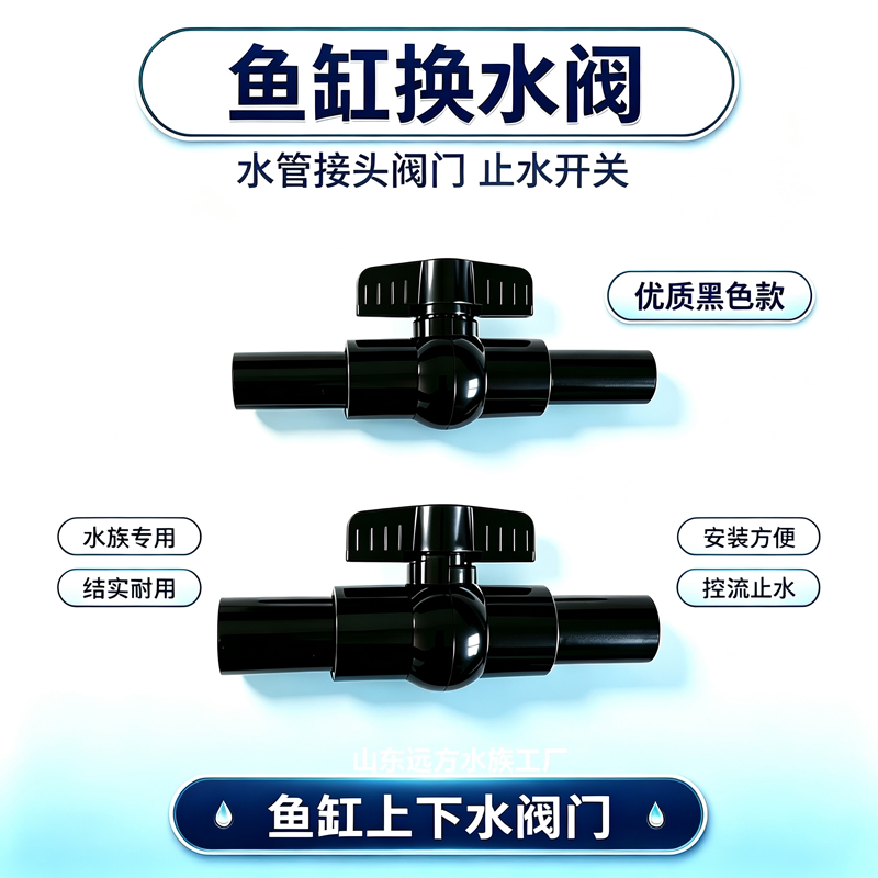 黑色鱼缸阀门水强排阀球阀软管阀
