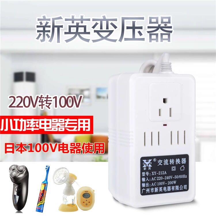 [小屋娃娃净化,加湿抽湿机配件]新英220V转100V XY-212月销量0件仅售95元