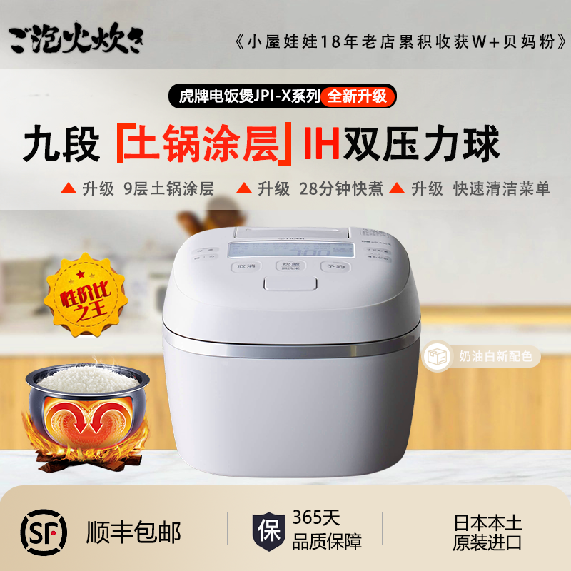 虎牌TIGERIH压力9层土锅柴火饭3L5L电饭煲JPI-X100/X180现货