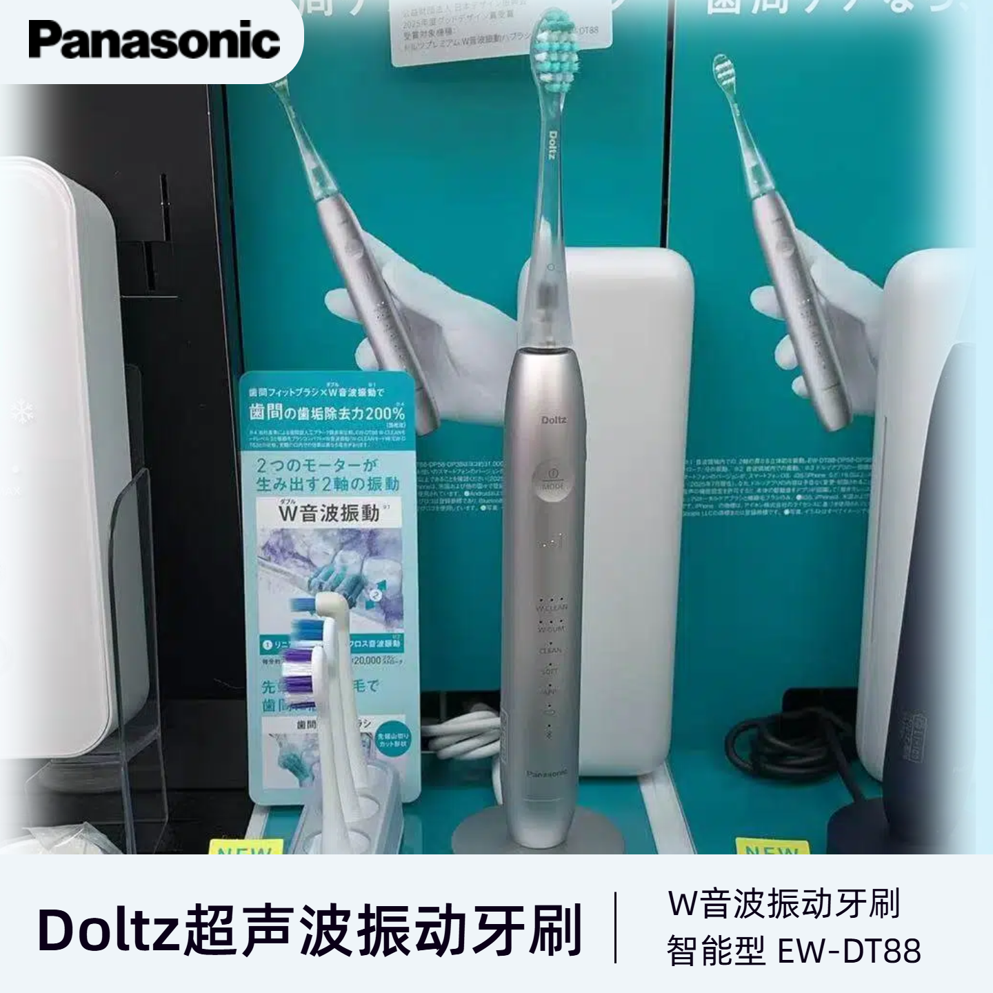 松下EW-DT88声波智能电动牙刷