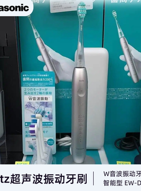 松下EW-DT88声波智能电动牙刷