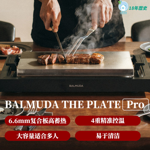 巴慕达铁板烧烤肉板料理机