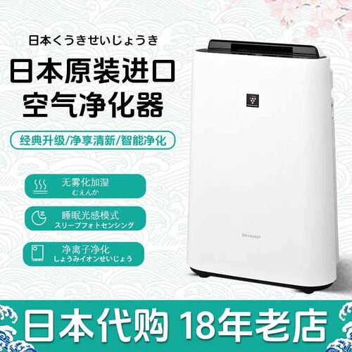 夏普日本雾霾加湿空气净化器