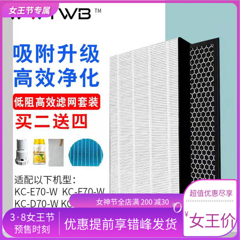 适配夏普空气净化器KC-E50/ E70/F50/F70过滤网除甲醛抗雾霾滤芯