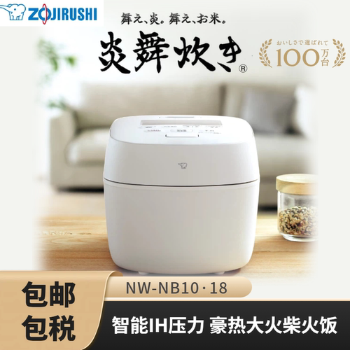 象印IH压力电饭煲3L智能