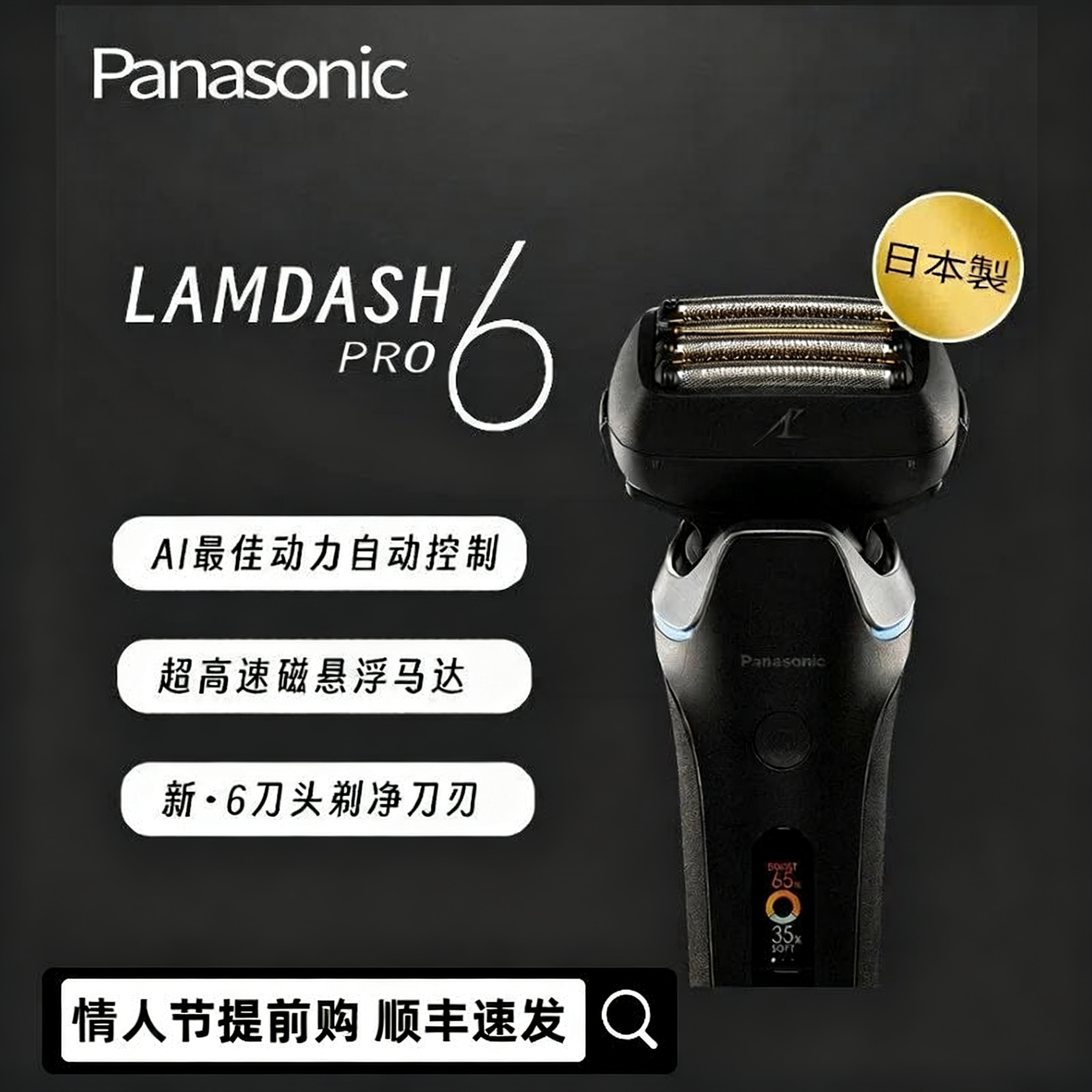【情人节礼物】日本松下剃须刀电动5/6刀头2024新款ES-L690U
