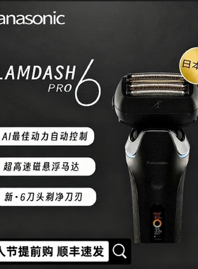 【情人节礼物】日本松下剃须刀电动5/6刀头2024新款ES-L690U