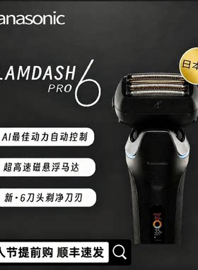 松下智能6刀头往复式剃须刀现货