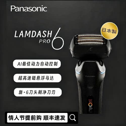 松下智能6刀头往复式剃须刀现货