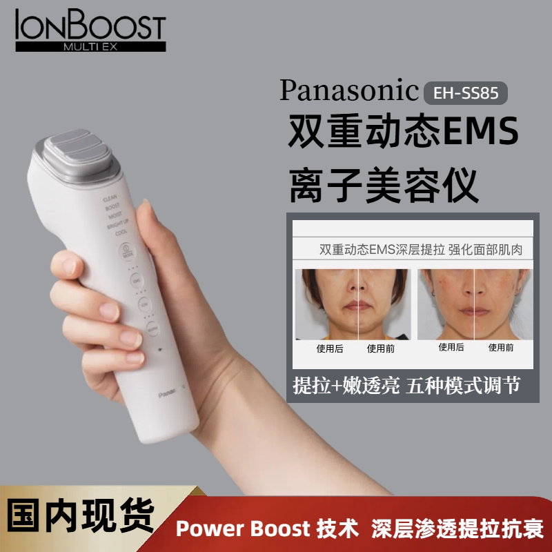日本原装Panasonic松下EMS离子高渗透导入EH-SS85抗衰美容仪