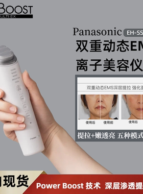 日本原装Panasonic松下EMS离子高渗透导入EH-SS85抗衰美容仪