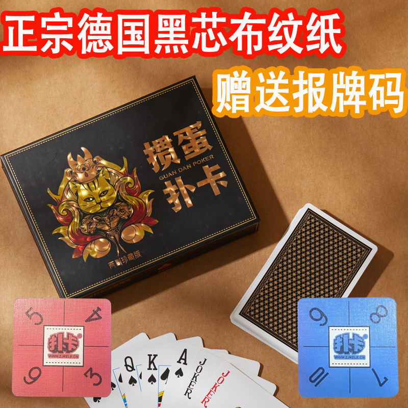 德国黑芯掼蛋扑卡赠送报牌码双副翻盖掼蛋扑卡比赛专业扑克牌定制,运动/瑜伽/健身/球迷用品,扑克,淘宝优惠券,粉丝福利购,淘宝优惠卷