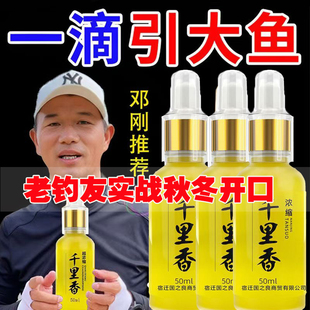 秋冬钓鱼小药千里香诱鱼窝料野钓鲤鱼鲫鱼黑抗专用开口剂饵料鱼饵