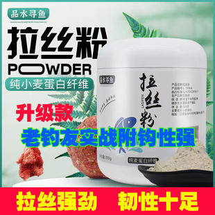 野钓黑坑专用拉丝粉垃大球钓鲫鱼鲤鱼高纯度小麦蛋白粉强力粘粉饵