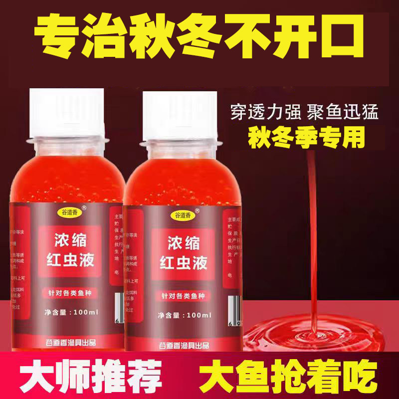 四季开口红虫液低温浓腥开口剂诱鱼剂鲫鱼钓鱼小药鱼铒料添加剂