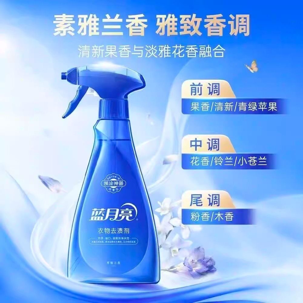 蓝月亮洗衣液衣物去渍剂喷雾型衣领袖口净素雅兰香预涂手洗双用型
