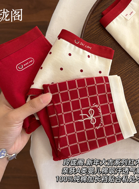 红色本命年内裤女纯棉抗菌性感新款2026马年无痕三角裤加长裆短裤