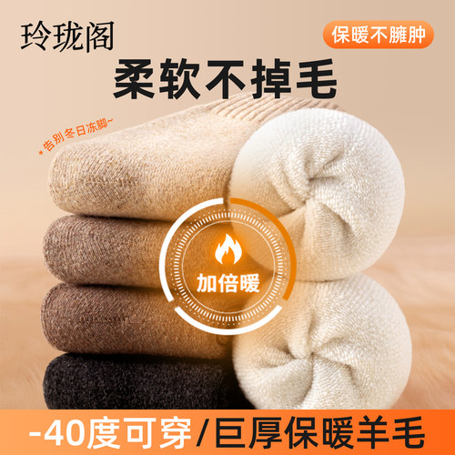 【超厚羊绒袜】温暖度过冬天